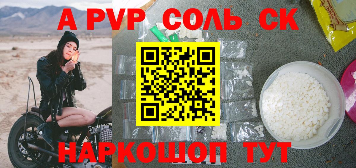 А ПВП  A-PVP СК КРИС  Барнаул  Вход с VPN  Alpha PVP мука 