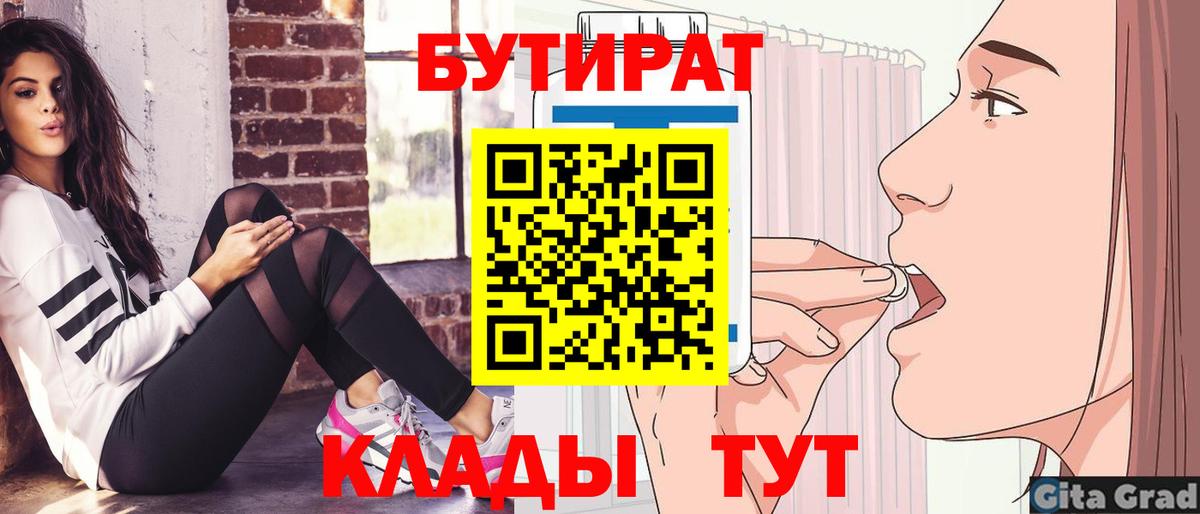 Бутират  Вход с VPN  Барнаул  Бутират GHB 