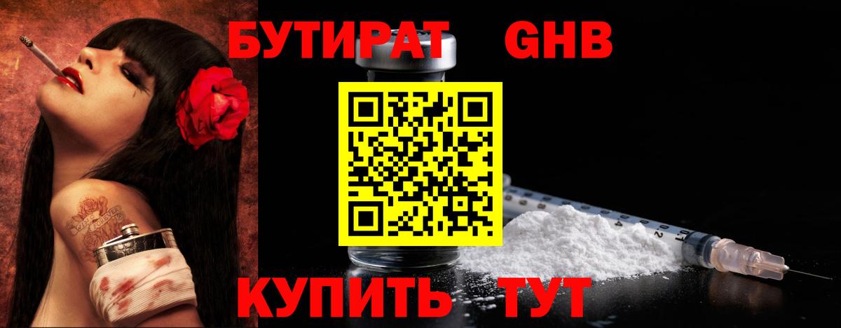 Бутират буратино Барнаул