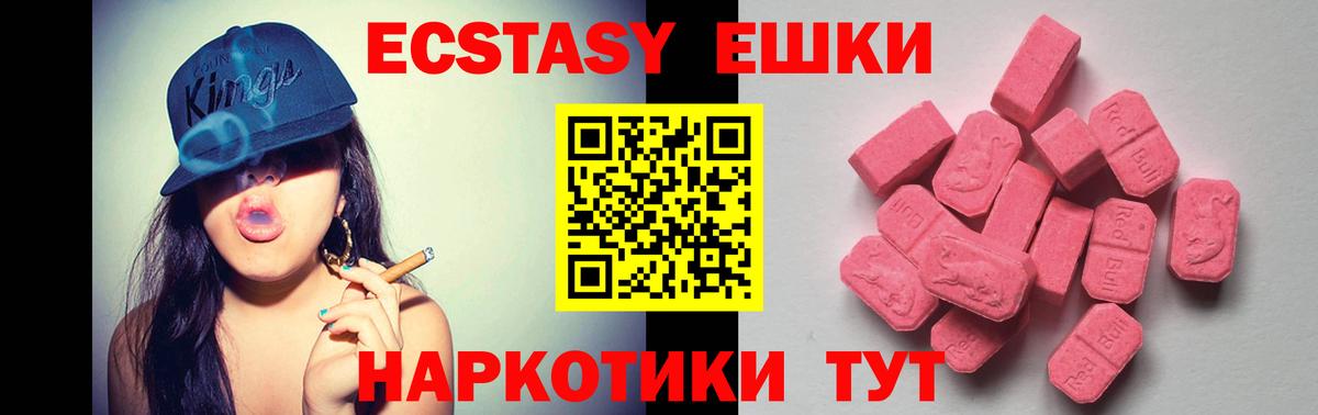 Барнаул  ЭКСТАЗИ 300 mg  Вход с VPN  Экстази круглые 