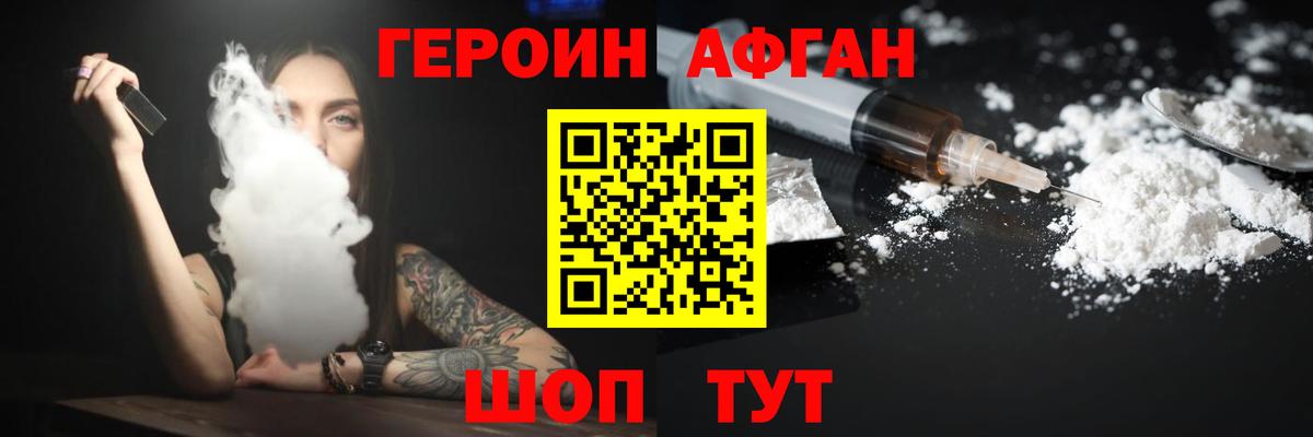 ГЕРОИН афганец  ГЕРОИН  Барнаул  Вход с VPN 