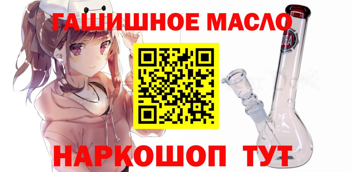 Дистиллят ТГК вейп  Дистиллят ТГК гашишное масло  Вход с VPN  Барнаул 