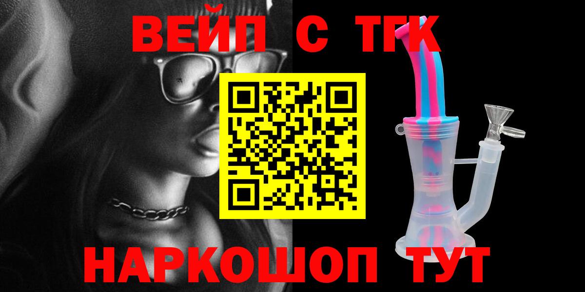 Дистиллят ТГК вейп Барнаул